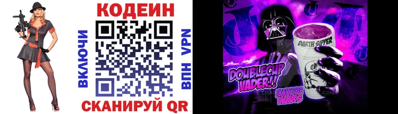Купить где  Полярный  Codein Purple Drank 